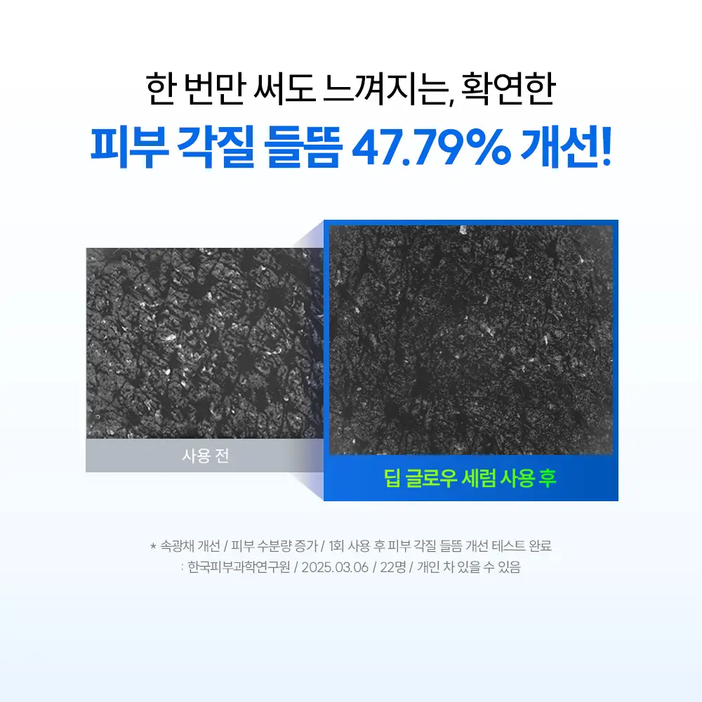 [대용량/화잘먹세럼] 더랩바이블랑두 올리고 히알루론산 딥 글로우 세럼 85ml 기획 (+15ml) 상세페이지 12